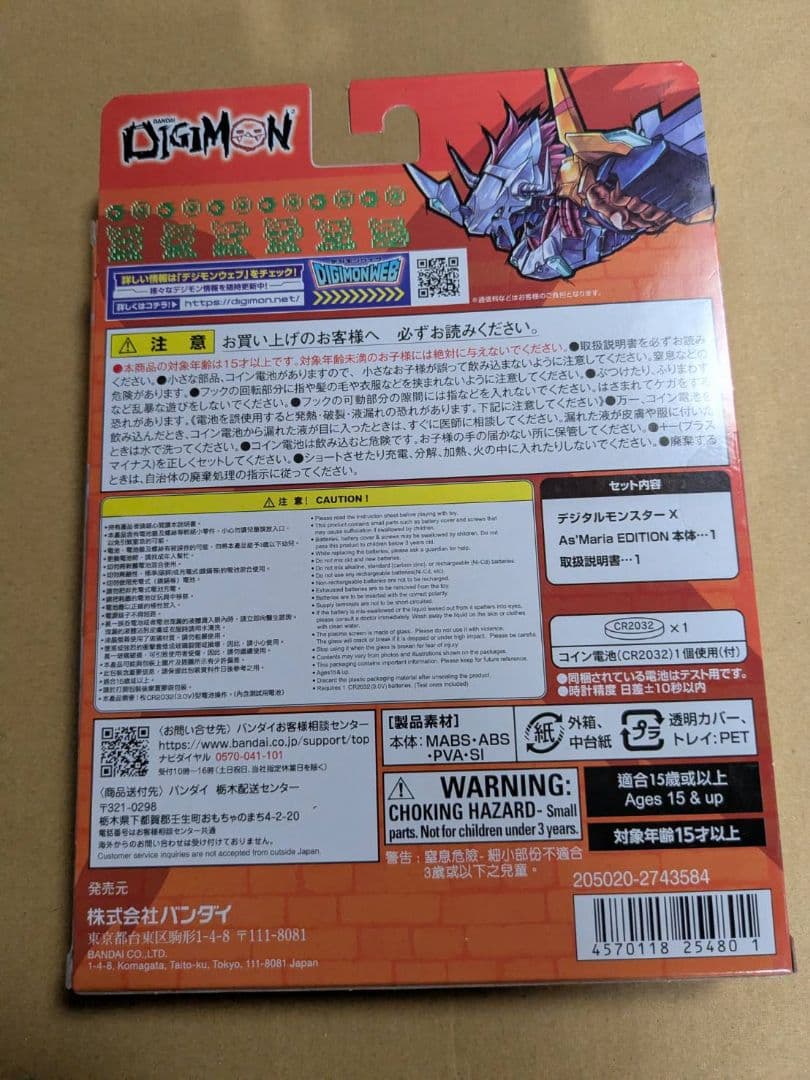 未使用、未開封 デジタルモンスターX As’ Maria EDITIONセット品