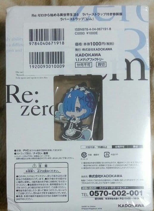 リゼロ　ラバーストラップ付き特装版　6巻ゲーマーズ特典小冊子付き　「レム」