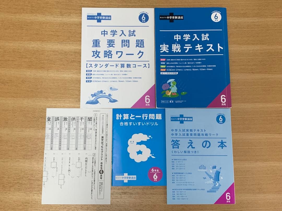 【未記入】考える力プラス中学受験 ６年生【1年分セット】
