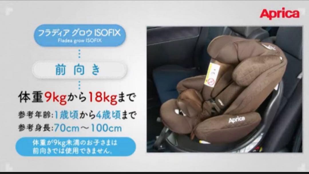 Aprica フラディアグロウ ISOFIX チャイルドシート　新生児から