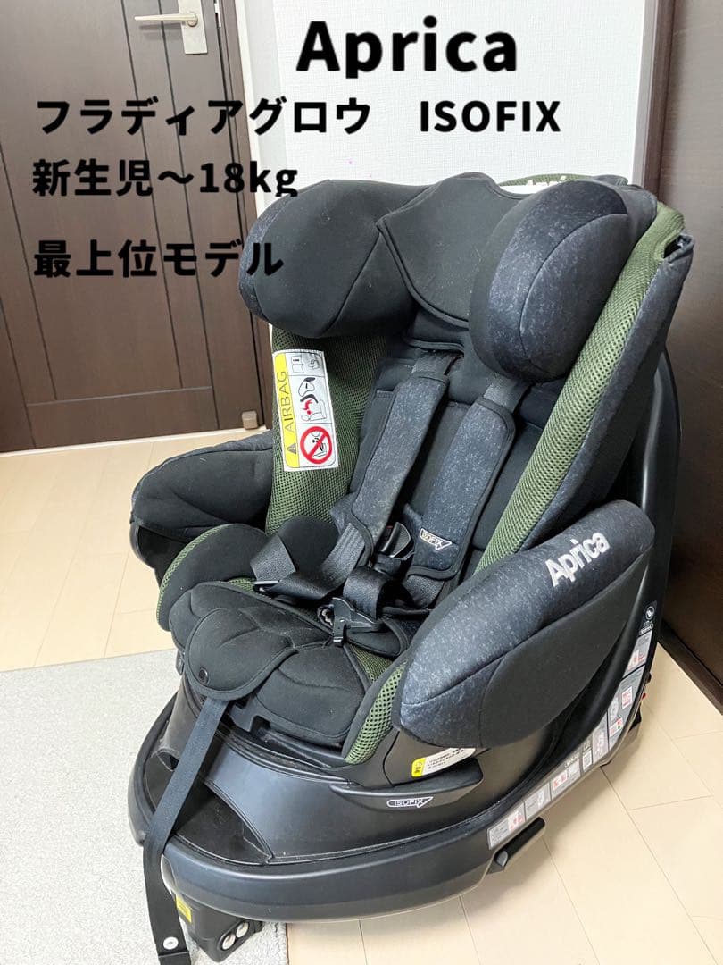 Aprica フラディアグロウ ISOFIX チャイルドシート　新生児から