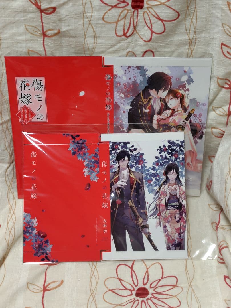 傷モノの゙花嫁