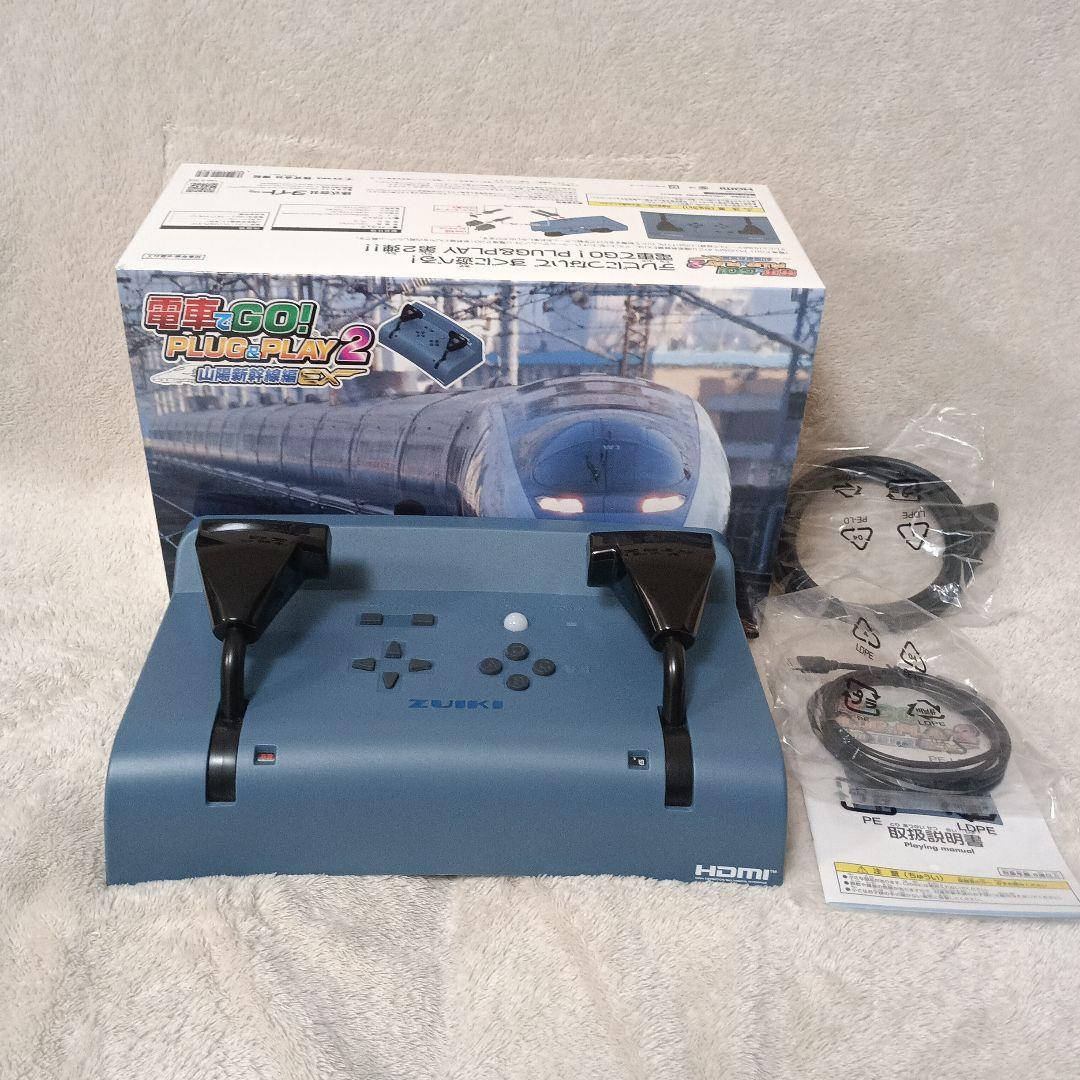 電車でGO! PLUG&PLAY2 山陽新幹線編EX　プラグアンドプレイ2