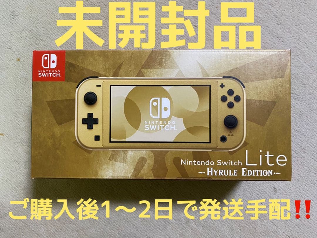 ニンテンドー スイッチ ライト ハイラルエディション 未開封