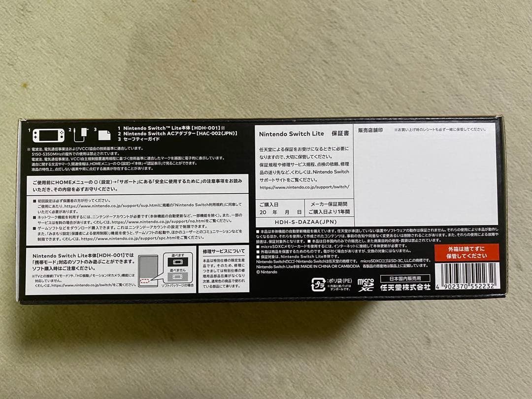 ニンテンドー スイッチ ライト ハイラルエディション 未開封