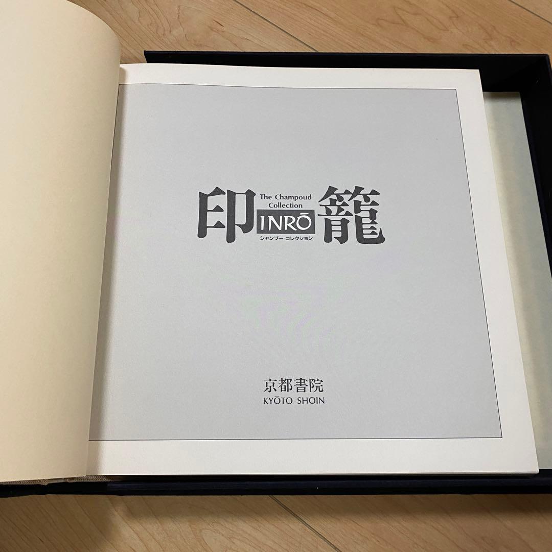 印籠　INRO  The Champoud Collection