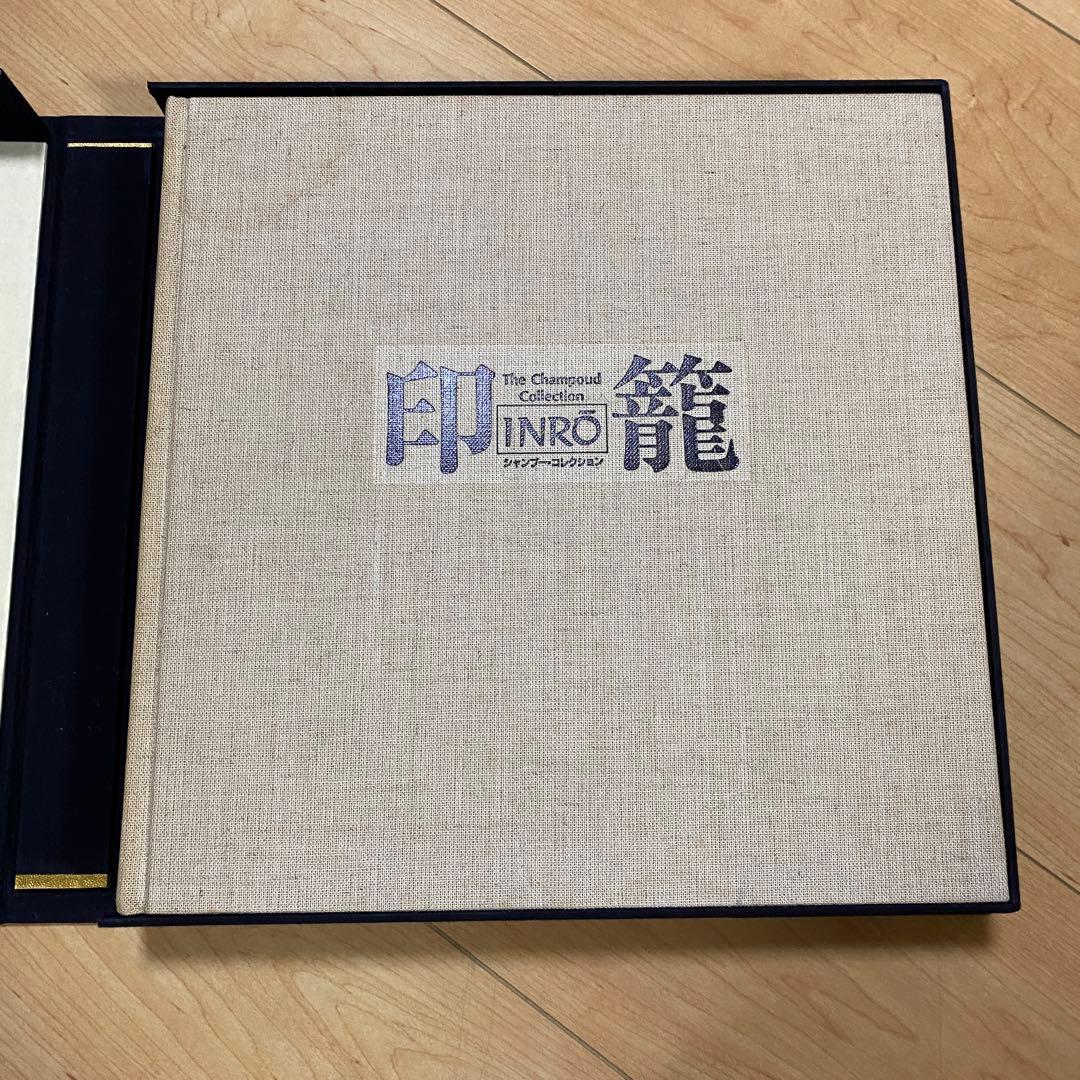 印籠　INRO  The Champoud Collection