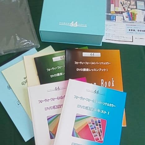 パーソナルカラーDVDと教本