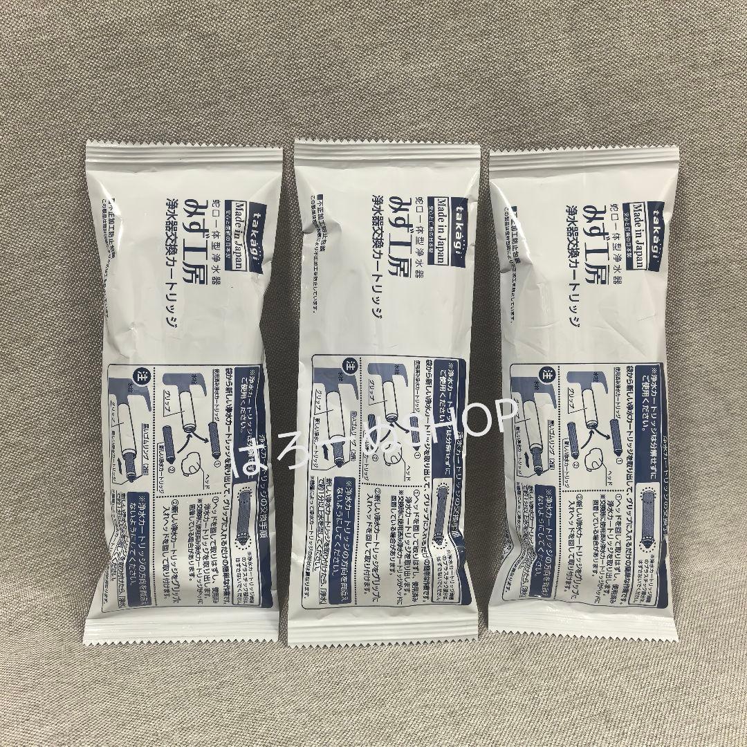 takagiみず工房 浄水器交換カートリッジJC0036ST 3本