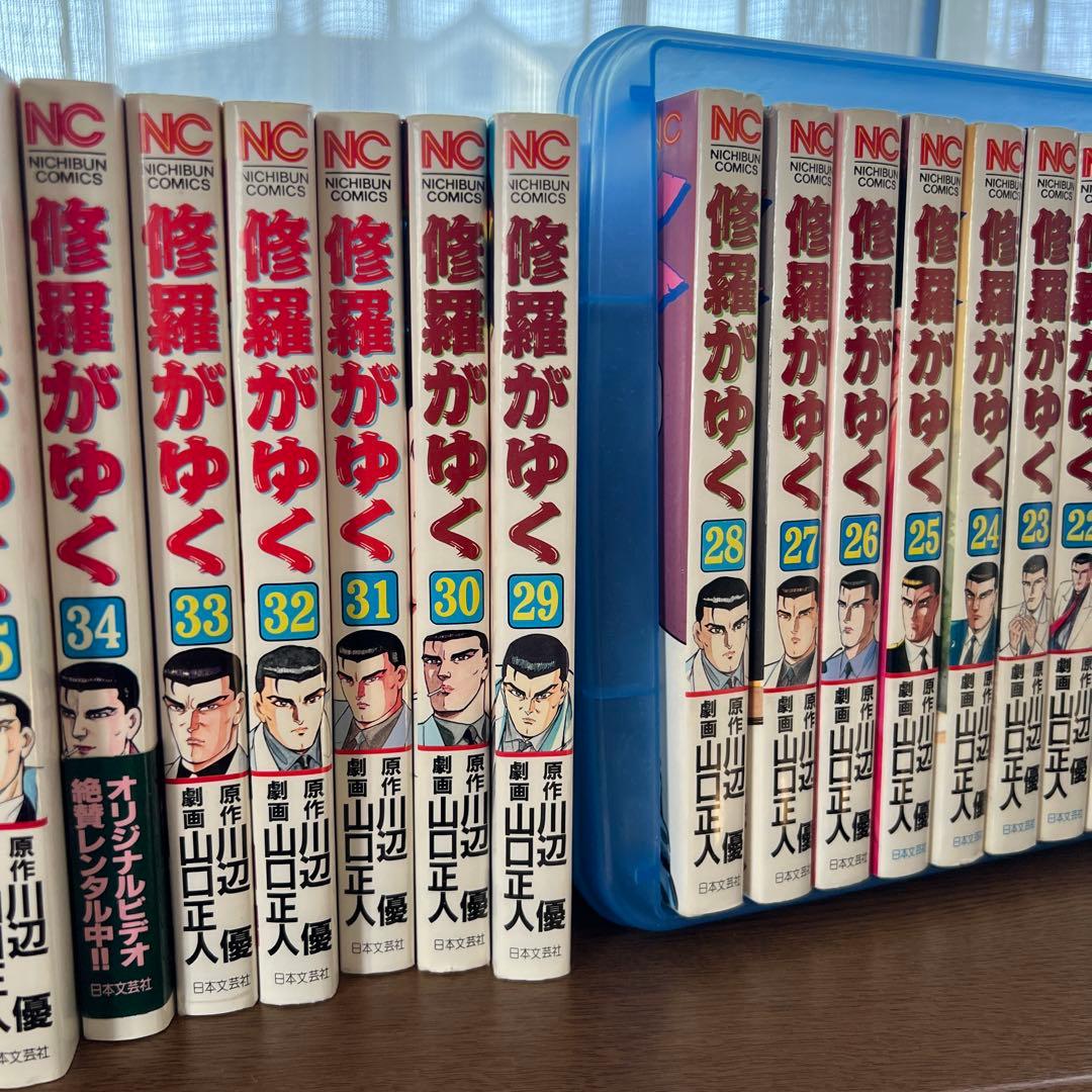 修羅がゆく 全巻セット 1-41巻