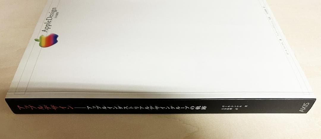 美本☆アップルデザイン 日本語版 インダストリアルデザイン