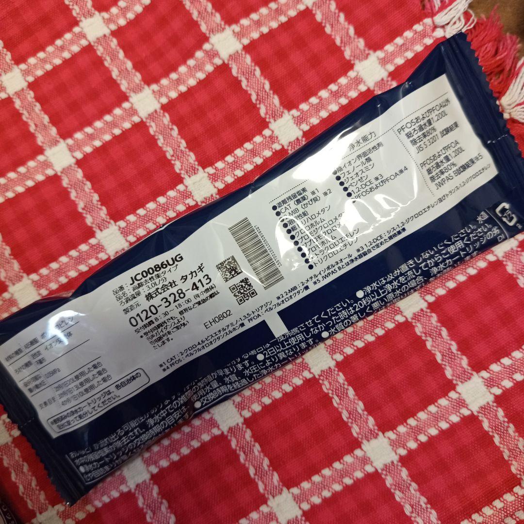 みず工房 浄水器カートリッジ 3個セット 品番JC0086UG