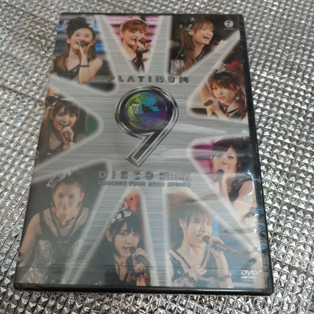 モーニング娘。/モーニング娘。コンサートツアー2009春～プラチナ 9 DIS…