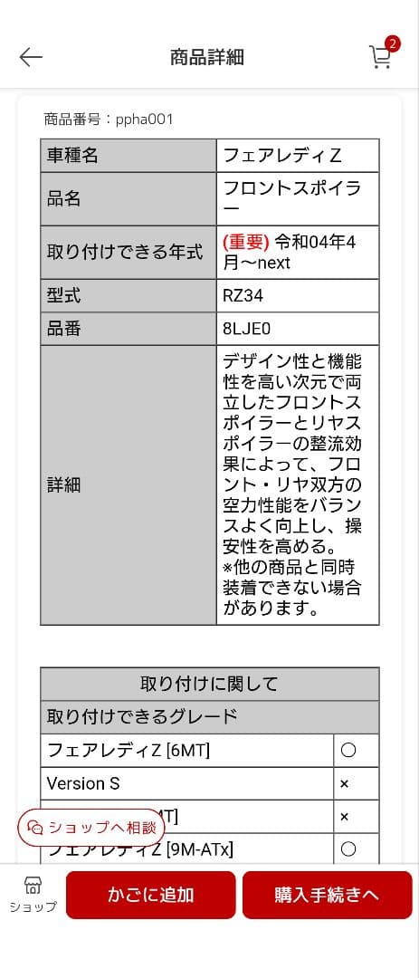 値下げ！『フェアレディＺ』 純正 RZ34 フロントスポイラー パーツ 日産純正