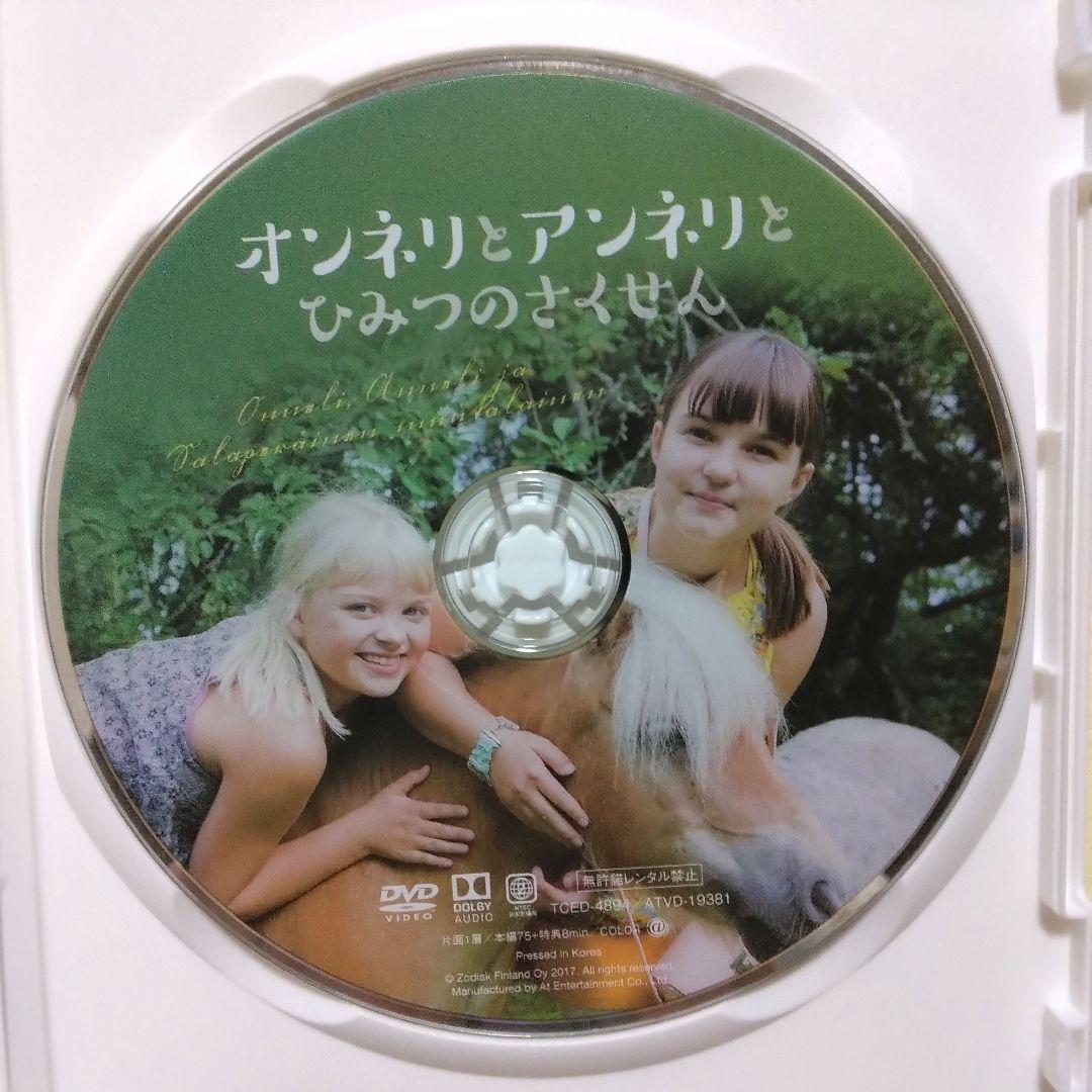 オンネリとアンネリ DVD 全3巻〔新品ケース〕