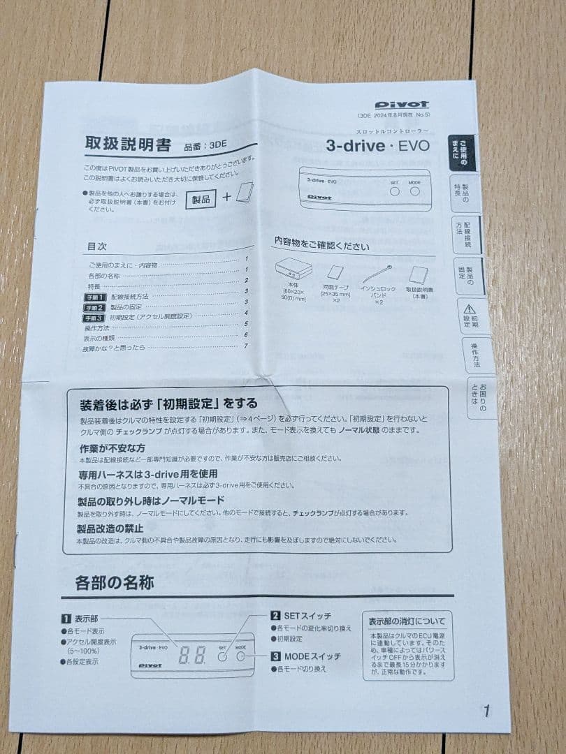 PIVOT 3-drive · EVO (車種別専用ハーネス＆延長ケーブル付き)