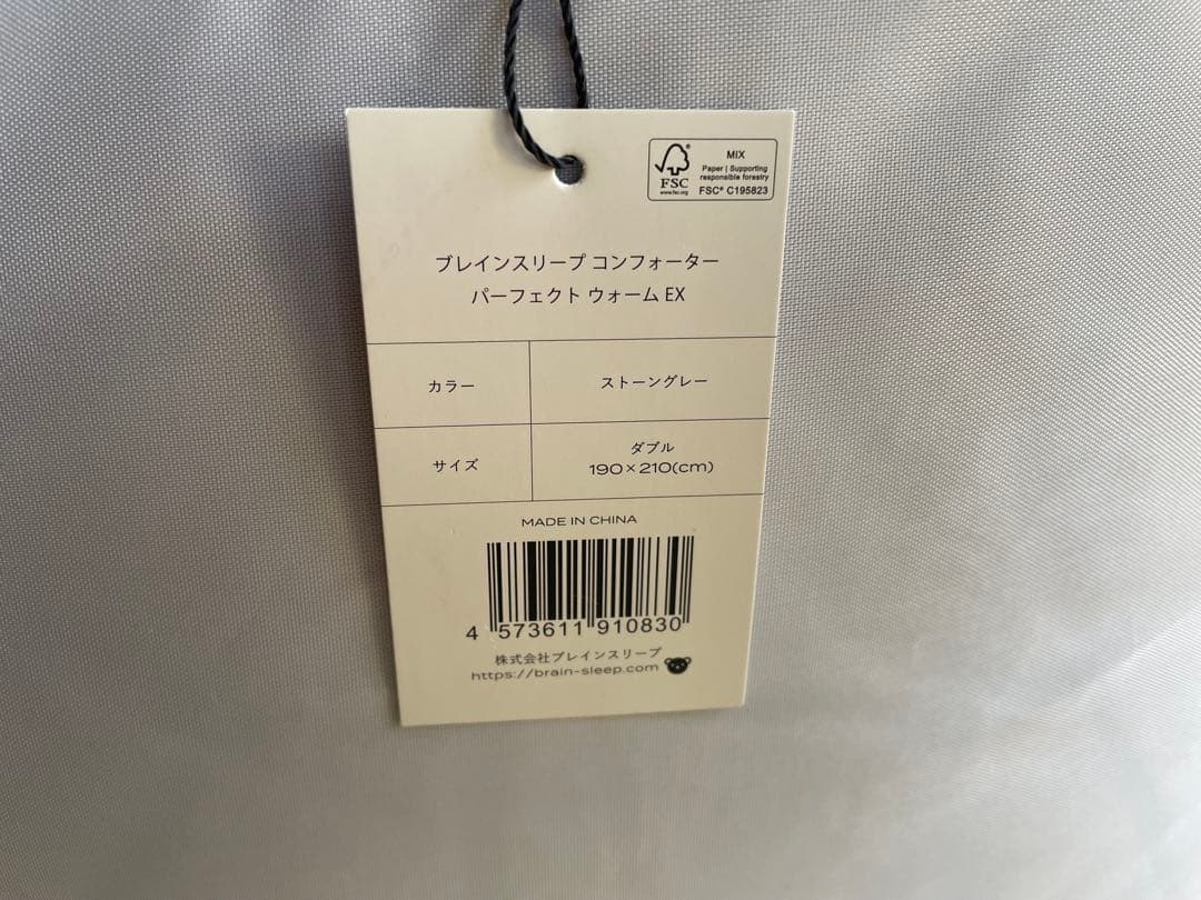 BRAIN SLEEP コンフォーターパーフェクトウォームEX 2025ダブル