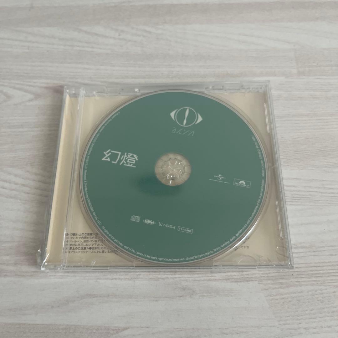 ヨルシカ 幻燈 レンタル限定盤