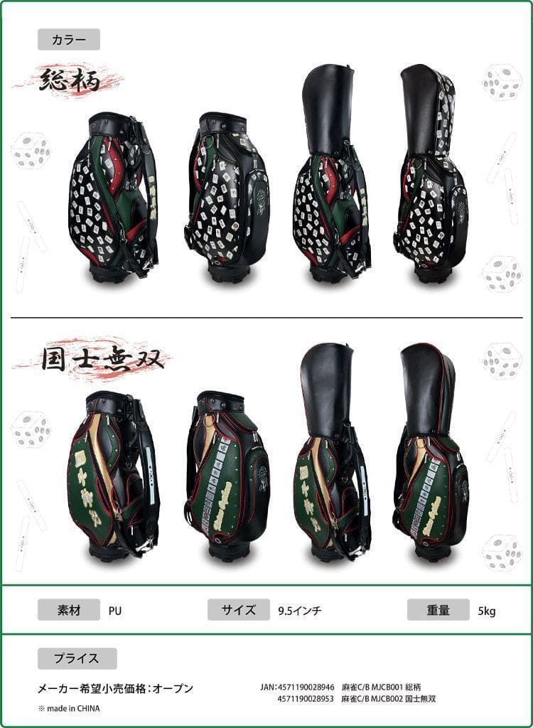 新品 Lynx リンクス 麻雀 マージャン キャディバッグ（総柄）