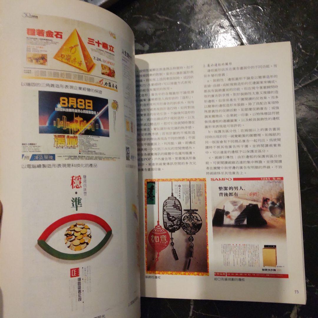 商業広告設計 林榮觀著 台湾アート 商業デザイン 商業広告 理論 広告設計