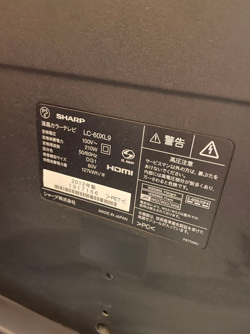 SHARP AQUOS 60インチ 液晶テレビ LC-60XL9 大画面