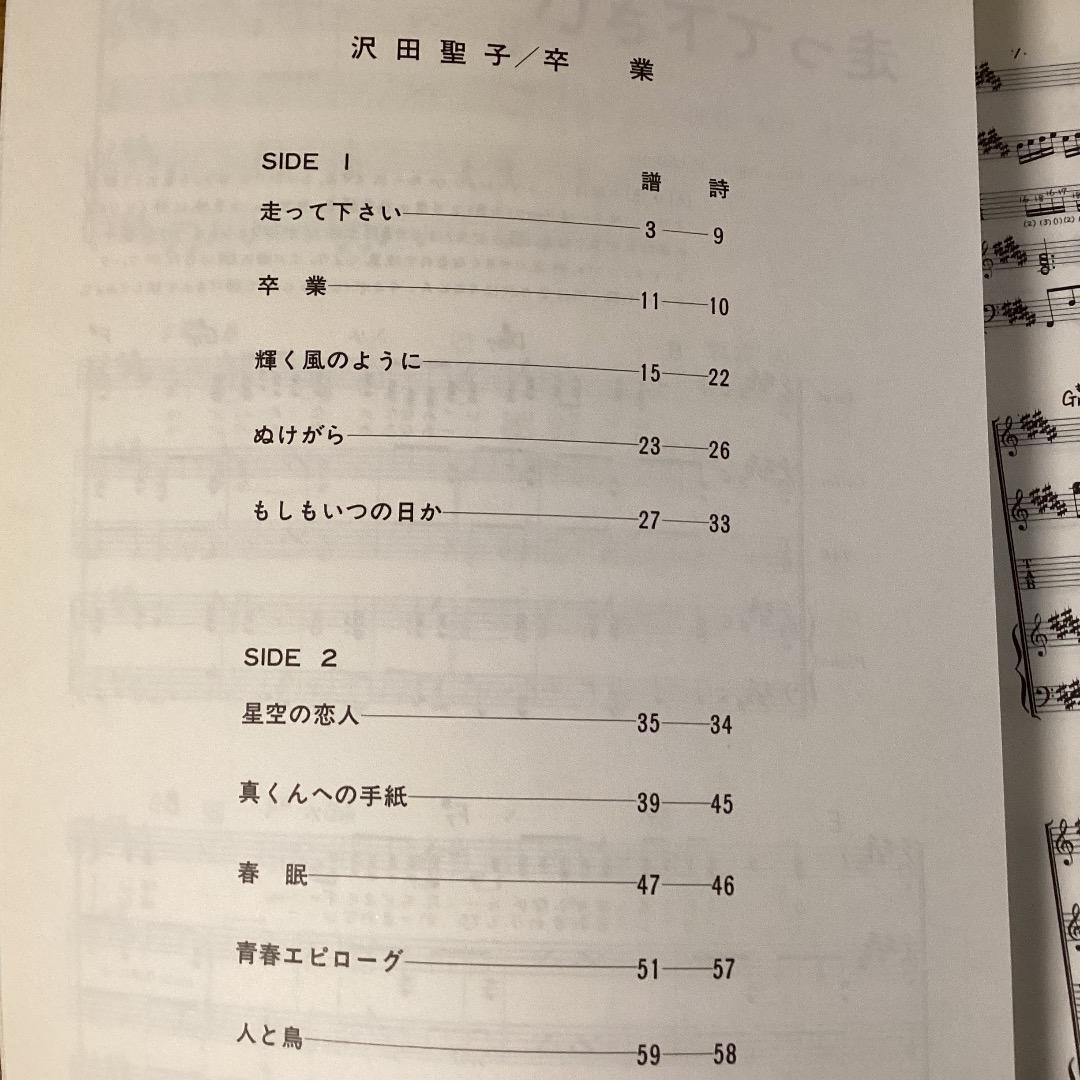 ★楽譜/沢田聖子/卒業/タブ譜/ピアノ&ギターアレンジ/バンドスコア/見開き楽譜