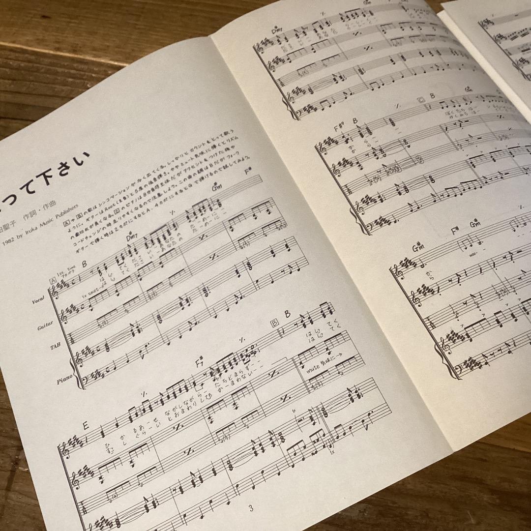 ★楽譜/沢田聖子/卒業/タブ譜/ピアノ&ギターアレンジ/バンドスコア/見開き楽譜