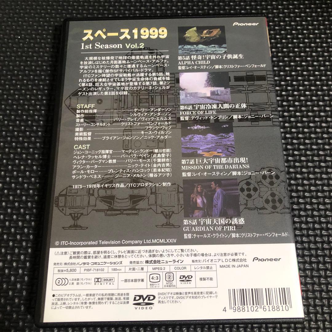 スペース1999 1st Season 全6巻