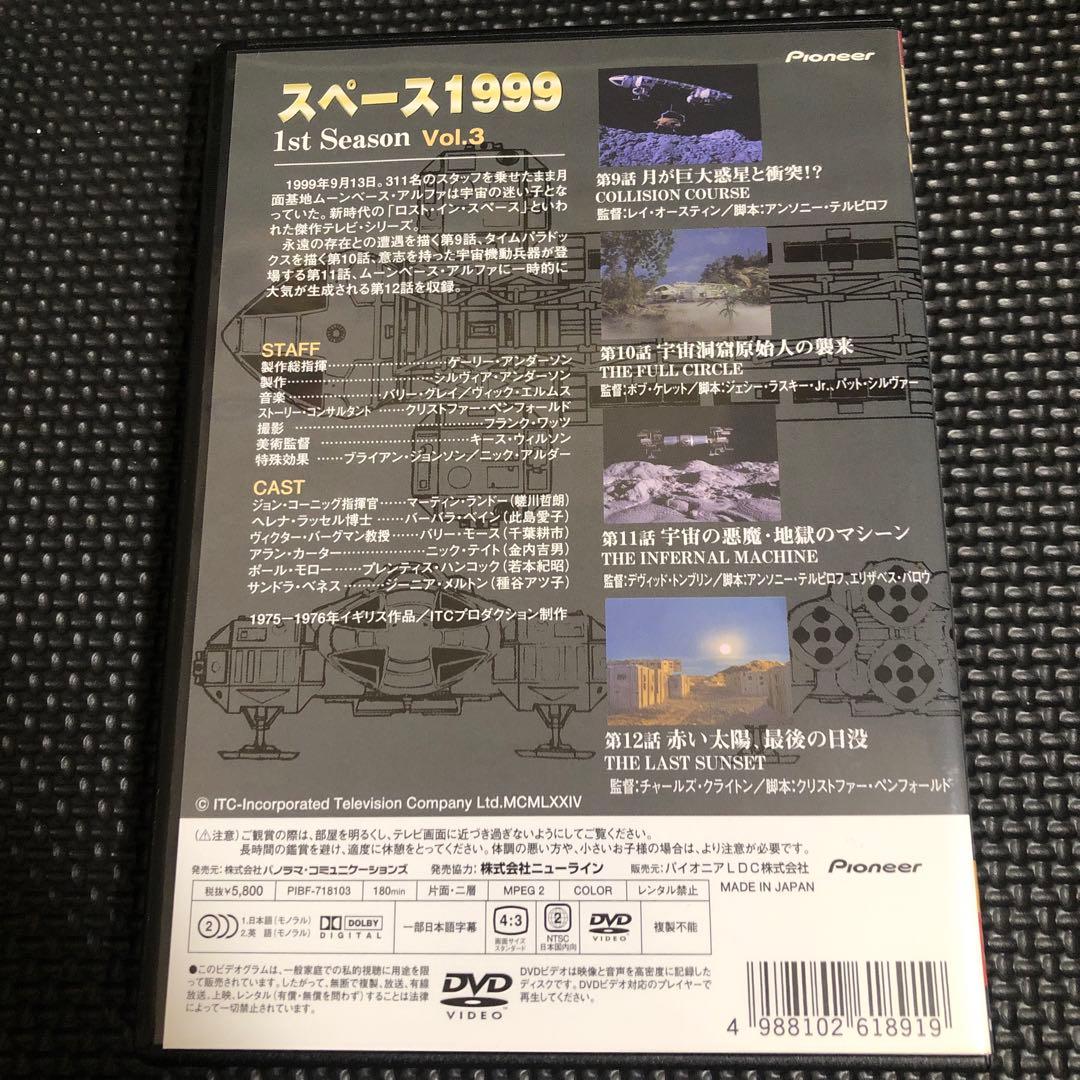 スペース1999 1st Season 全6巻