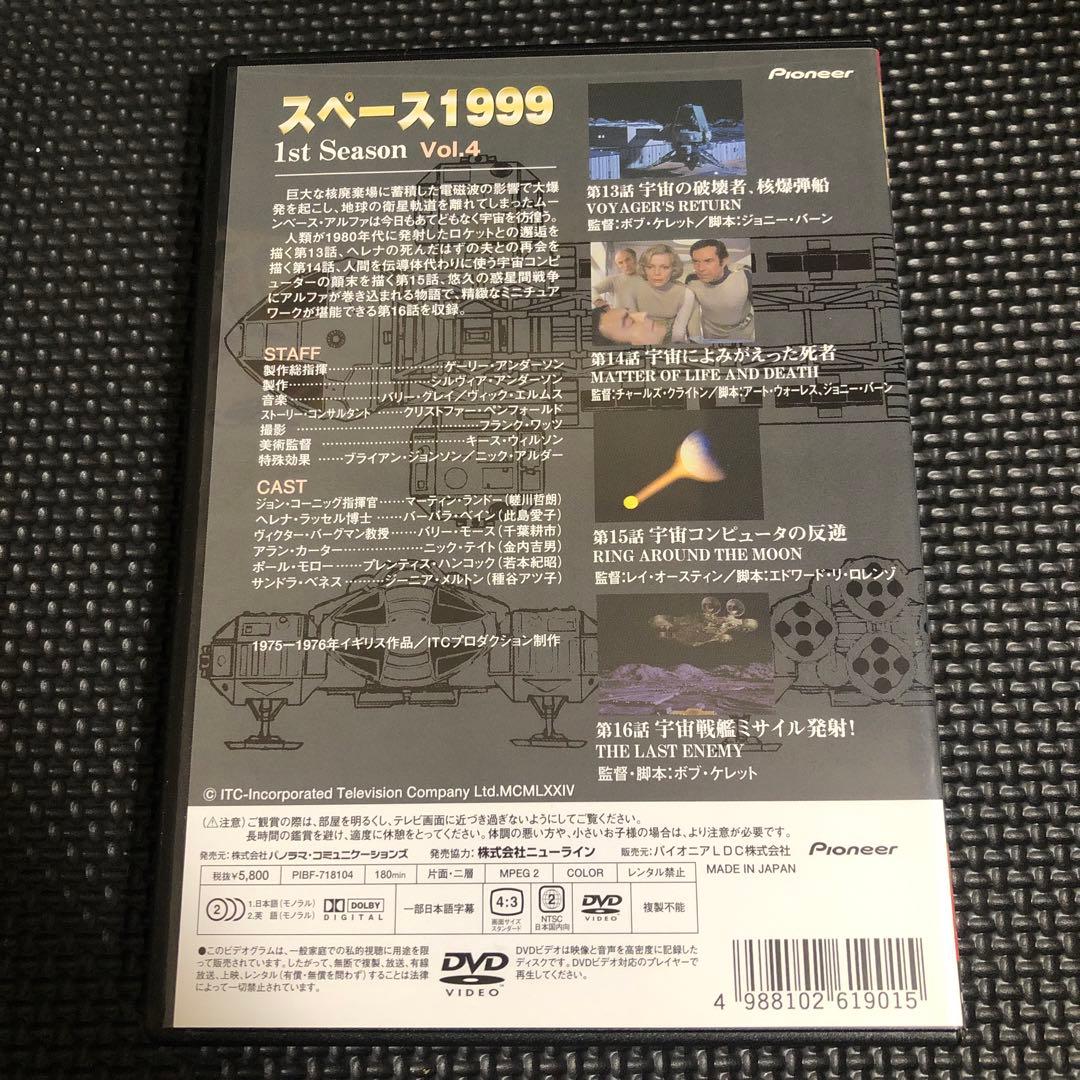 スペース1999 1st Season 全6巻