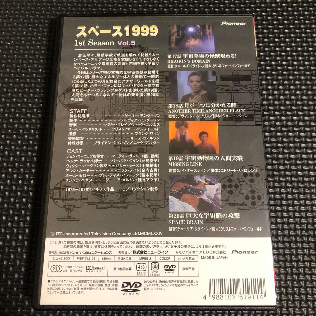 スペース1999 1st Season 全6巻