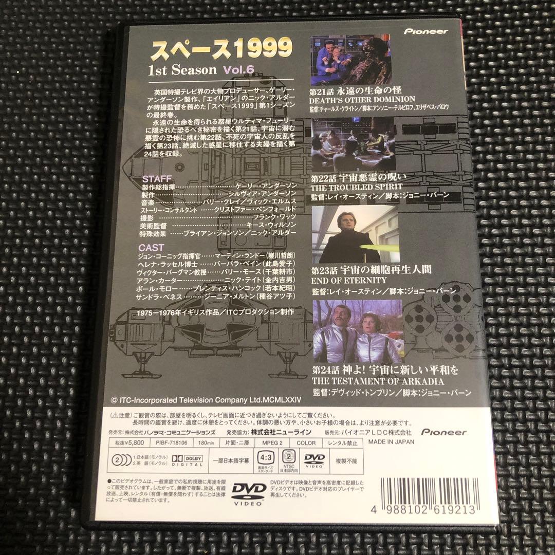 スペース1999 1st Season 全6巻