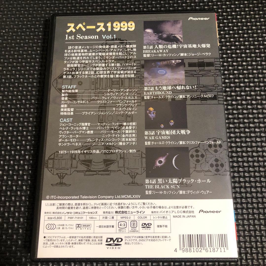 スペース1999 1st Season 全6巻