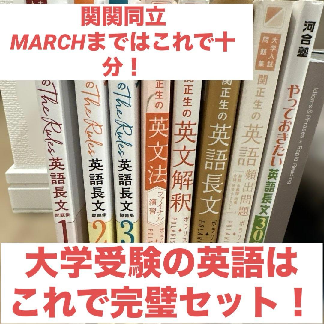 関正生 英語長文・解釈・法 参考書セット