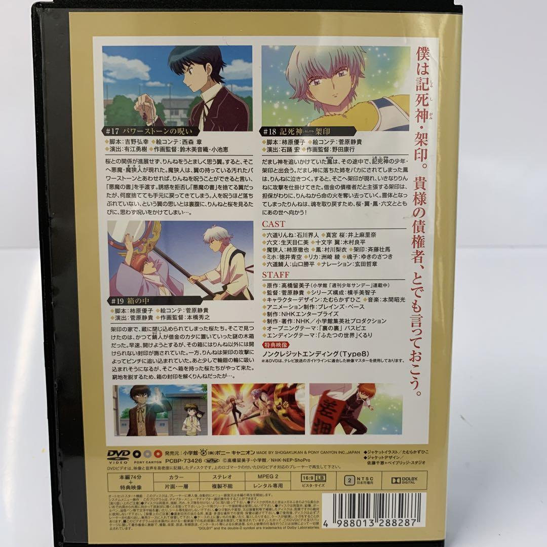 境界のRINNE DVD6巻