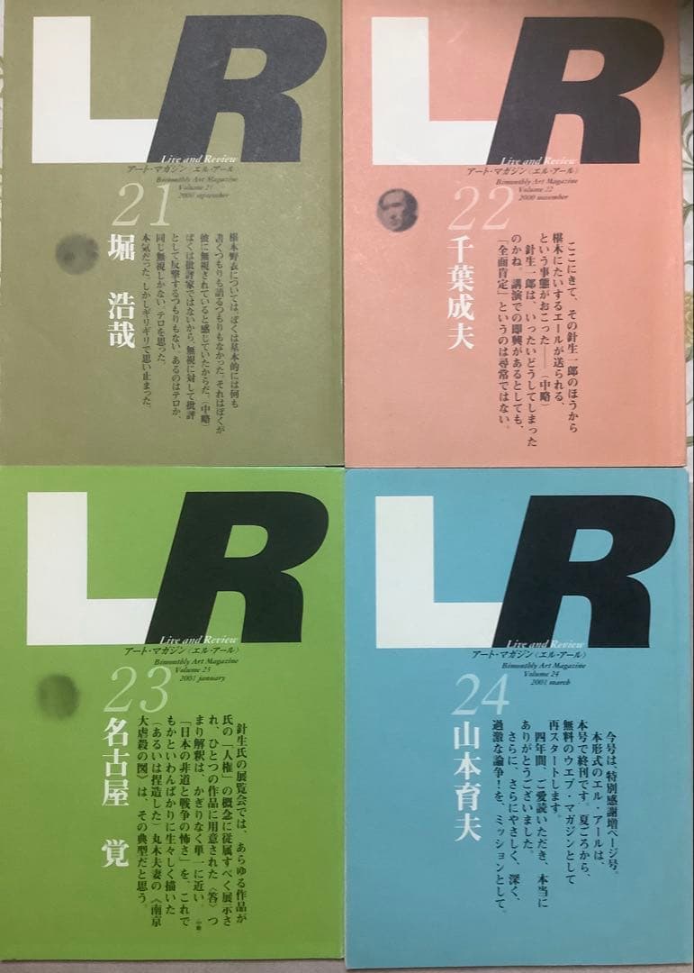 アート・マガジンLR〈エル・アール〉20巻セット