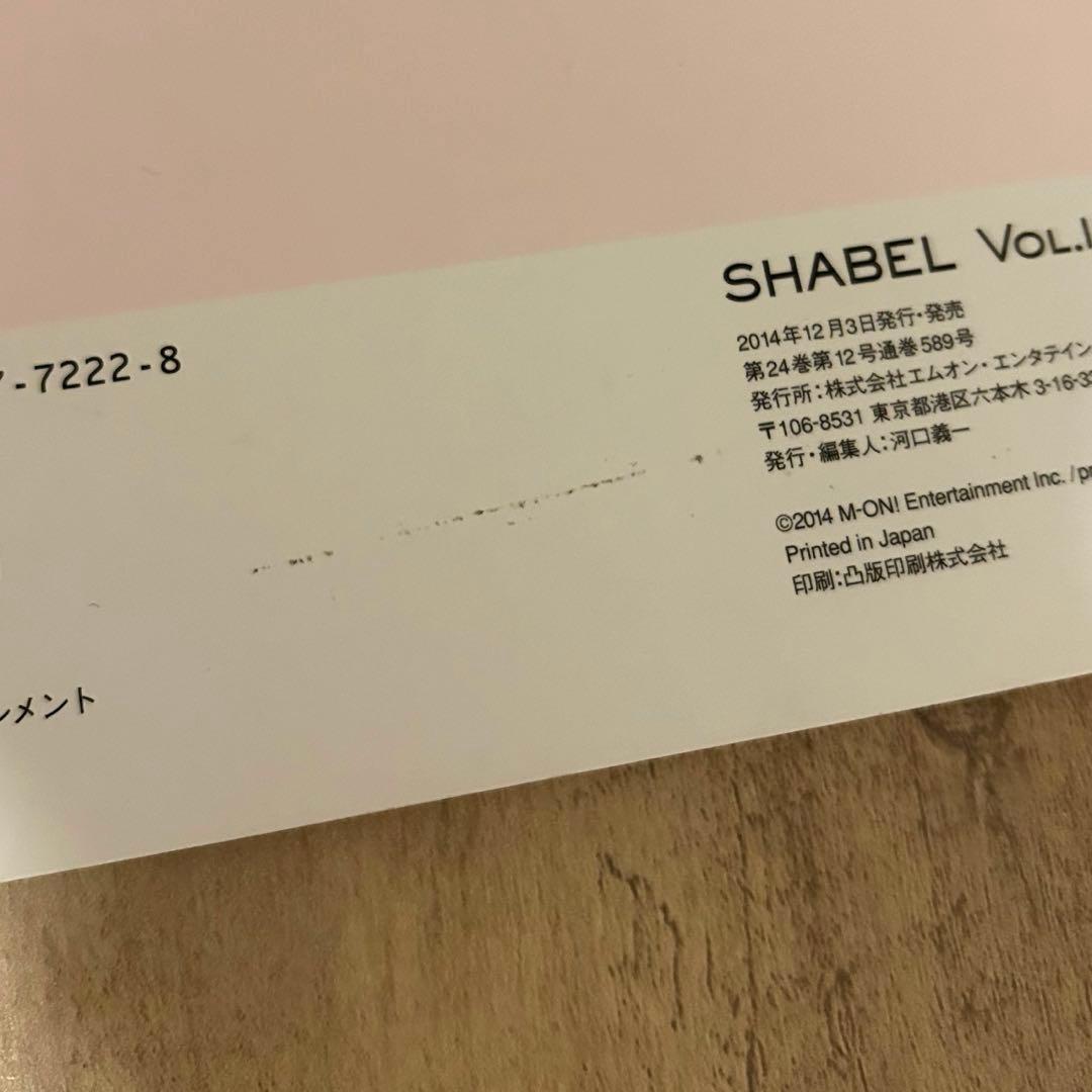 SHABEL Vol.1 CD付　クリープハイプ　尾崎世界観