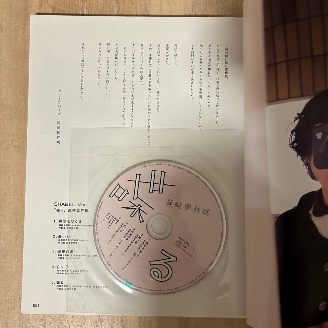 SHABEL Vol.1 CD付　クリープハイプ　尾崎世界観