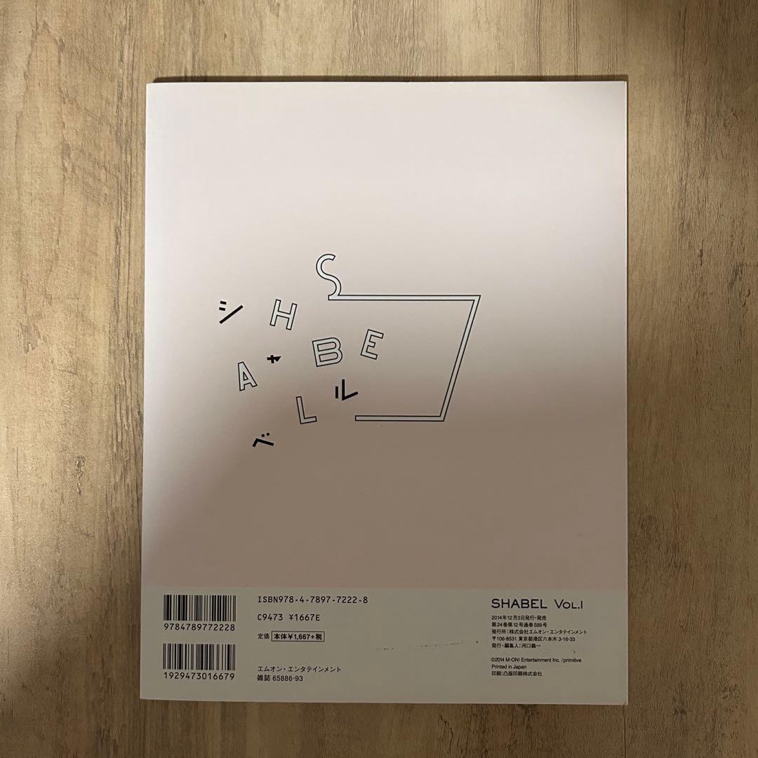 SHABEL Vol.1 CD付　クリープハイプ　尾崎世界観