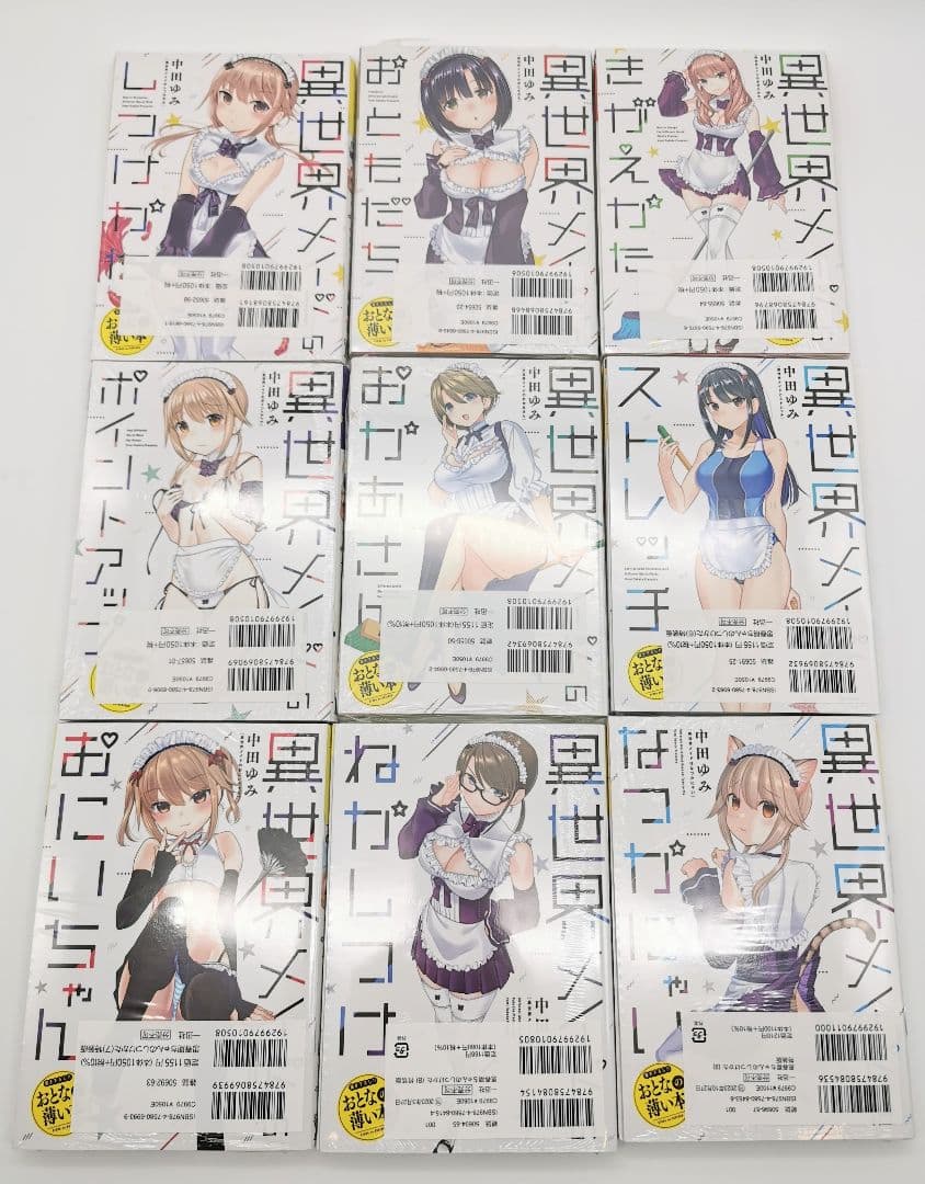 思春期ちゃんのしつけかた 1～9巻特装版セット 新品未開封 全巻初版 中田ゆみ