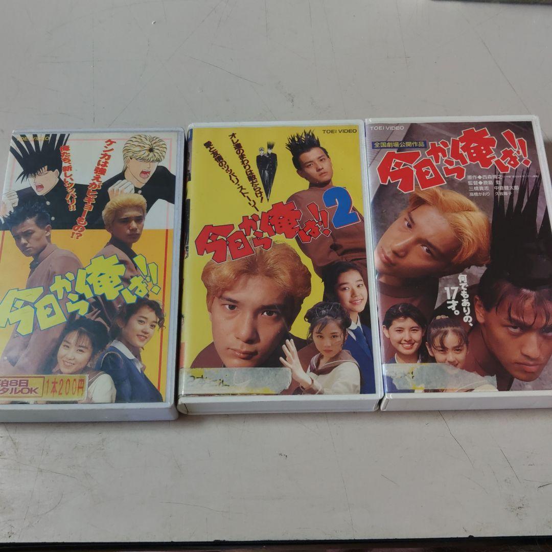 今日から俺は　VHS ビデオテープ