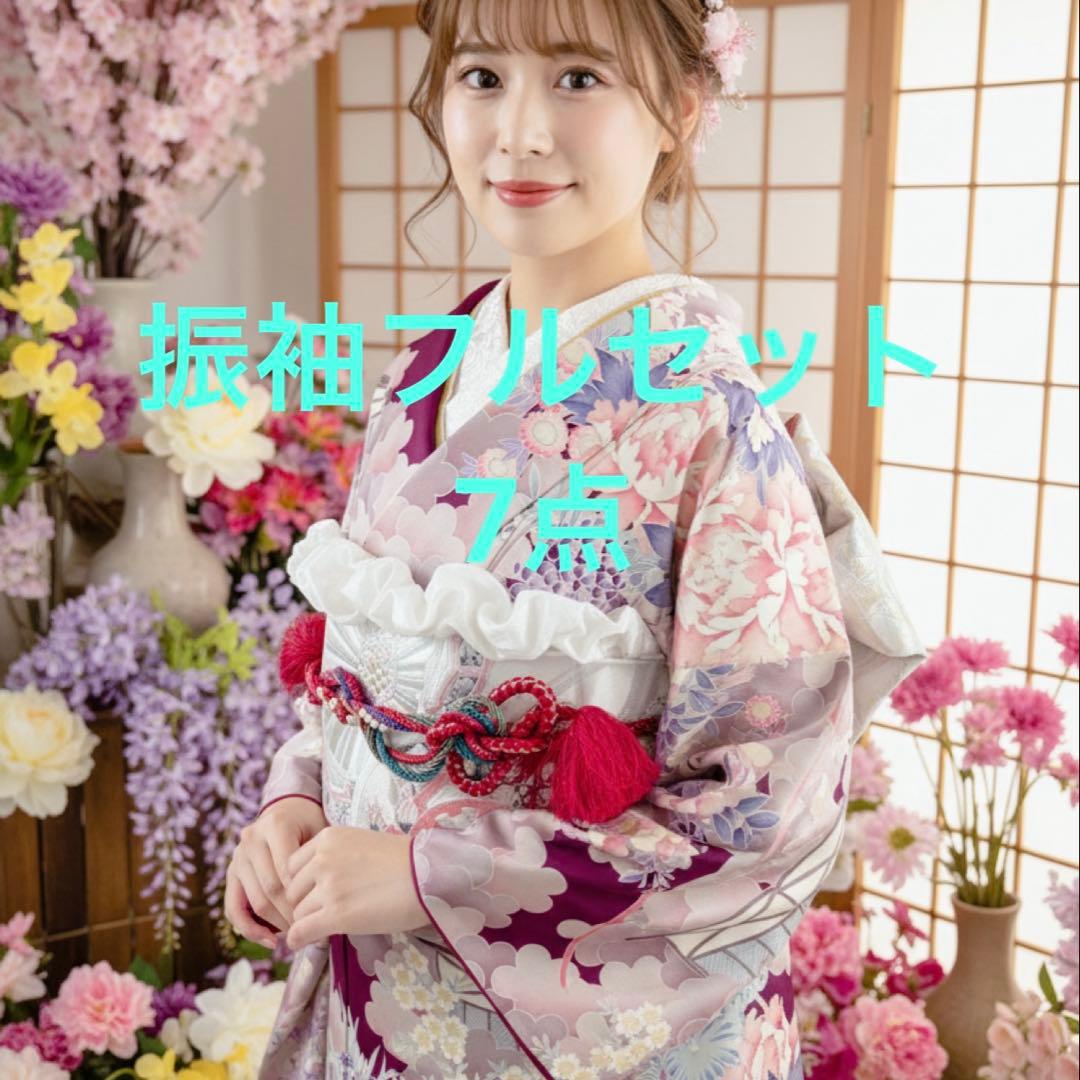 正絹振袖フルセット　豪華　銀彩　袋帯刺繍　紫色とピンク色　牡丹成人式