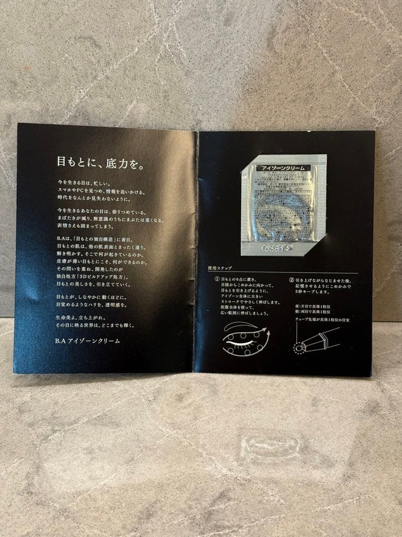 新品 ポーラBA　アイゾーンクリームN　26g