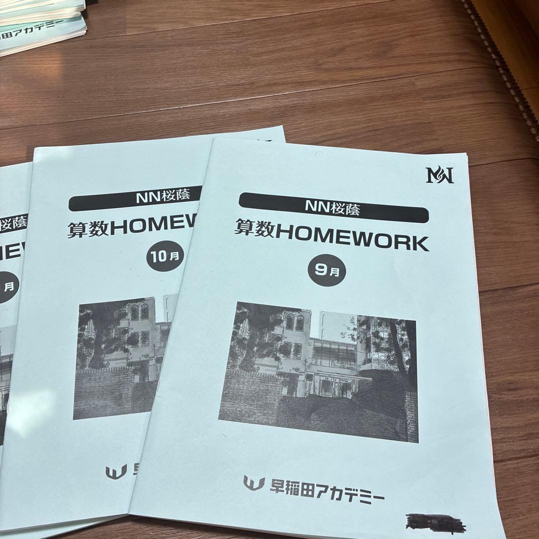 NN桜蔭　算数WORK 全ての４冊　問題と解答