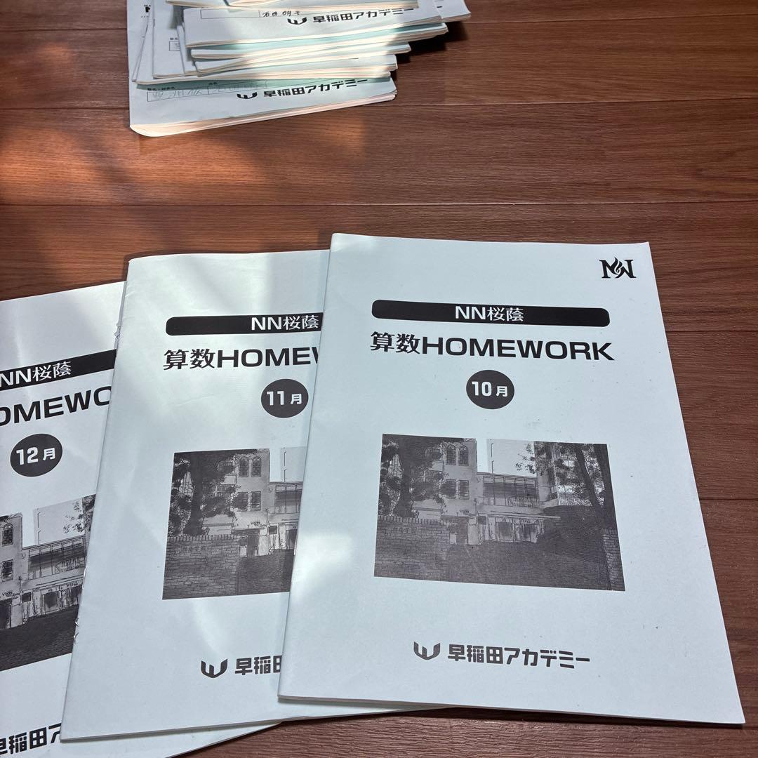 NN桜蔭　算数WORK 全ての４冊　問題と解答