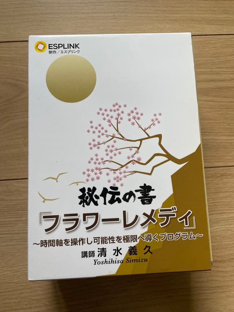 （DVD欠損あり）秘伝の書 フラワーレメディ DVD