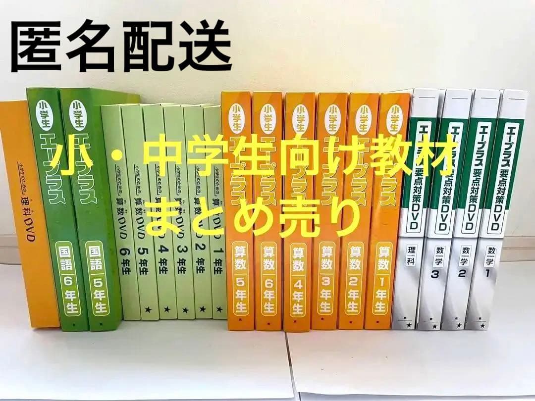 【最終値下げ！】エープラス小・中学生用（算・数・国・理）　テキスト　問題集