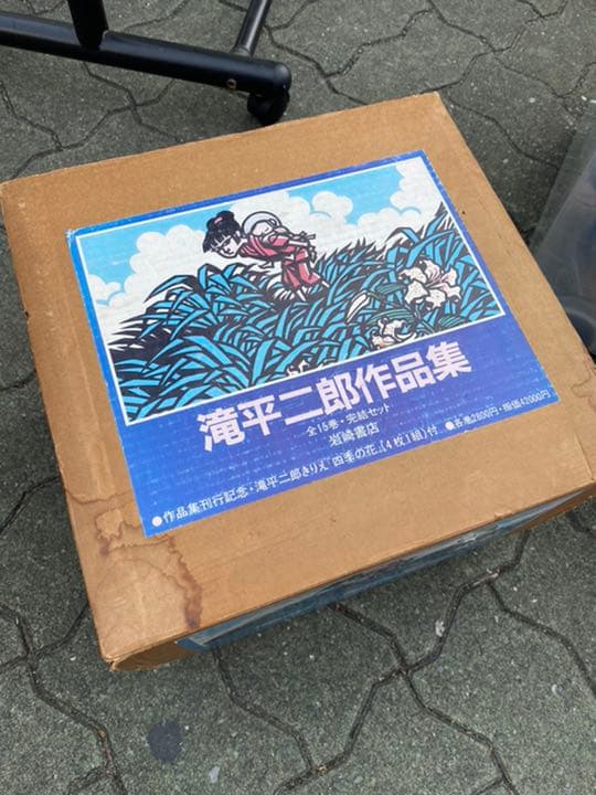 滝平ニ郎作品集　全15巻完結セット　レアセット