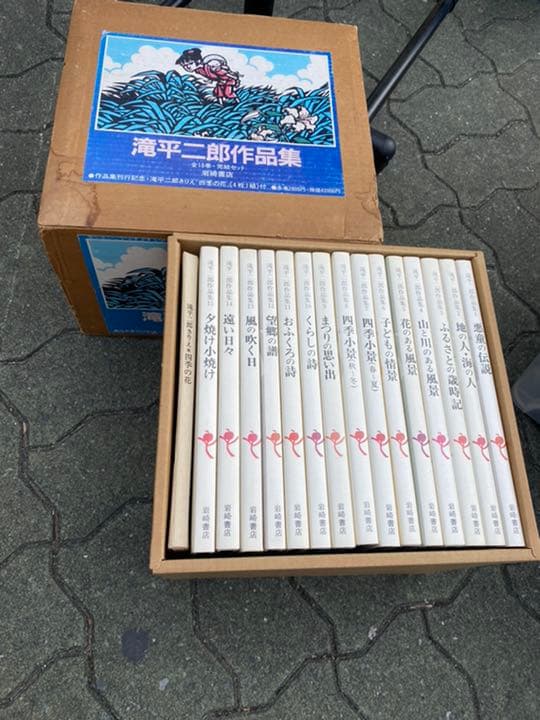 滝平ニ郎作品集　全15巻完結セット　レアセット