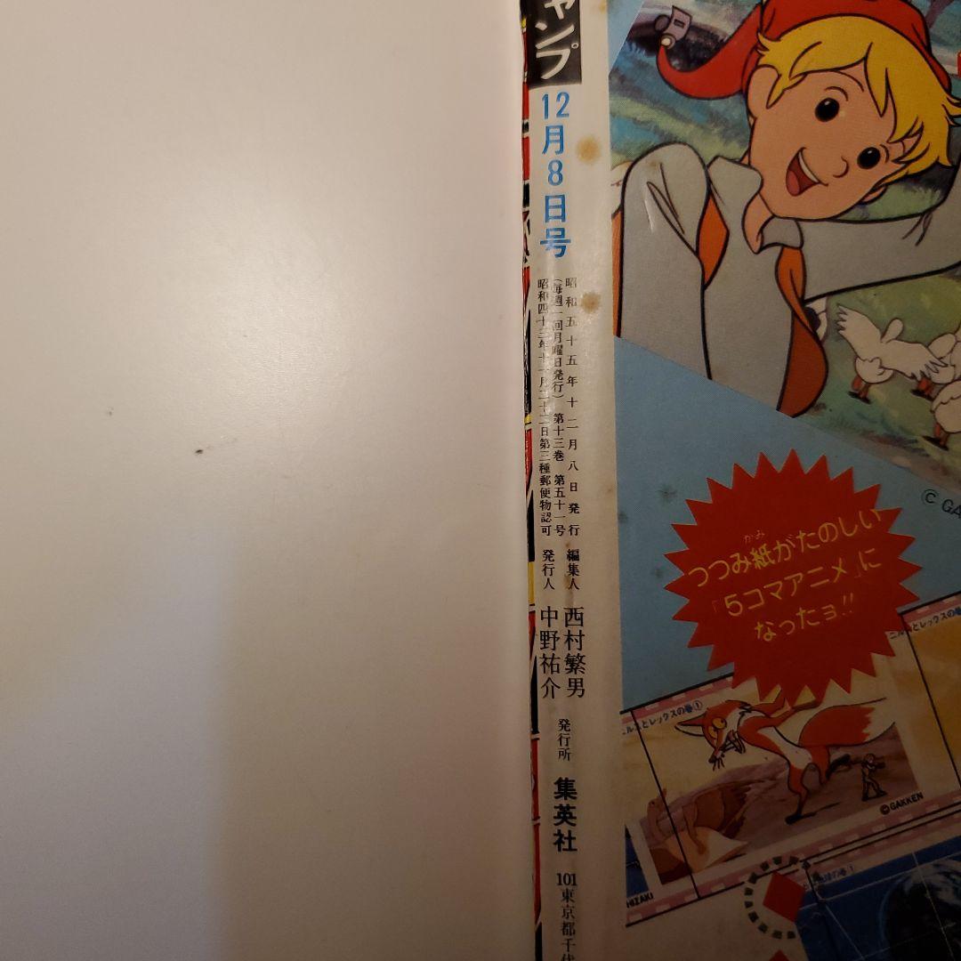 鳥山明★週間少年ジャンプ★ドラゴンボール　ドクタースランプ★1980年　49号